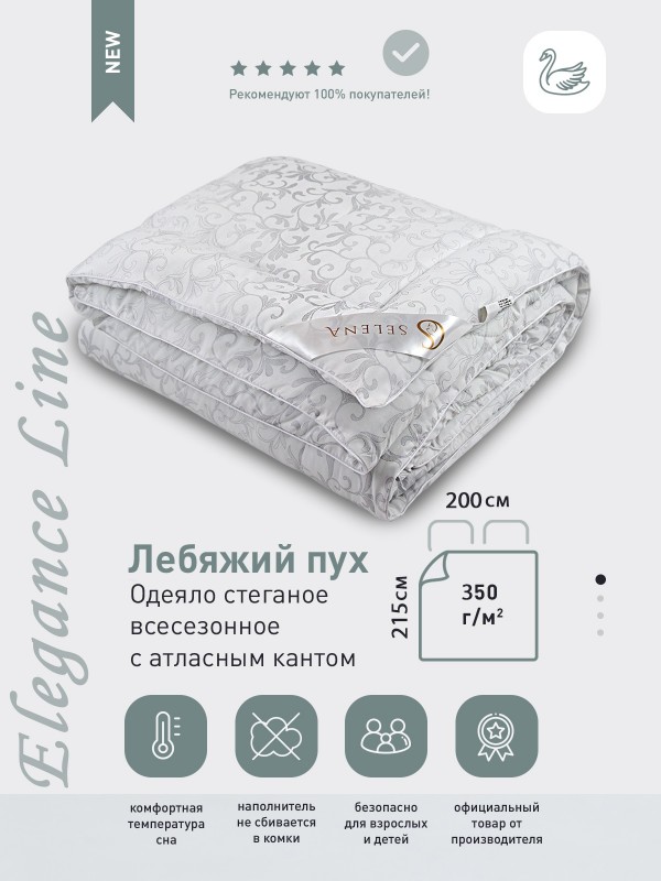 Одеяло SELENA Elegance Line "Эллада" Евро, 200x215, Теплое, с наполнителем Полиэфирное волокно